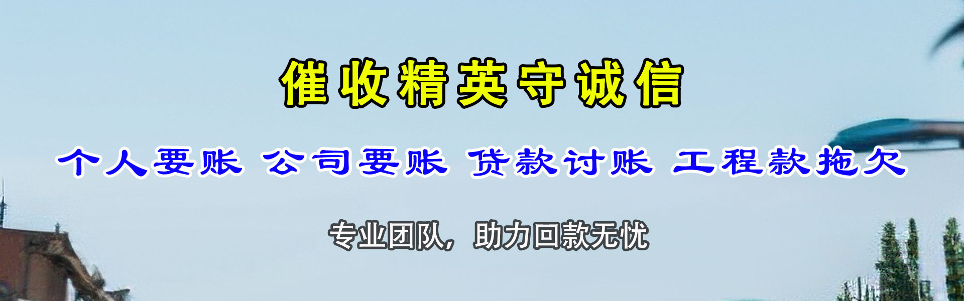 江汉要债公司